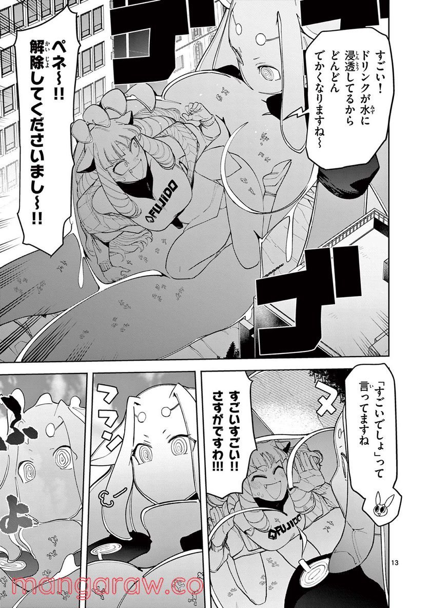 Giant Ojousama - Chapter 37 - Page 13